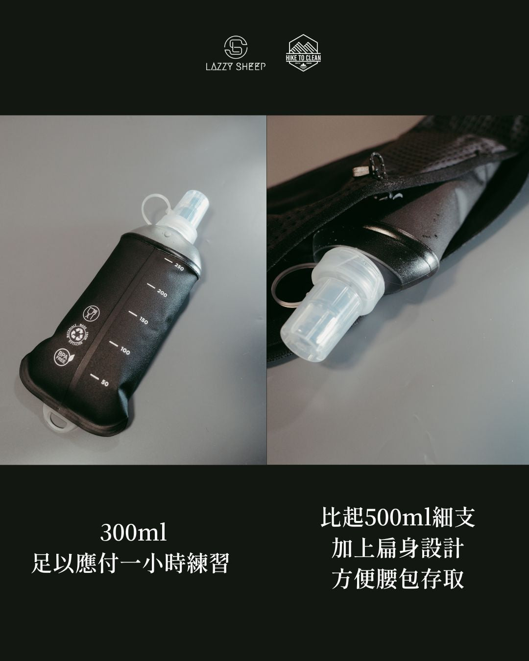 跑步軟水樽 (300ml)